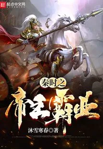 The Imperial Hegemony of Qin Dynasty