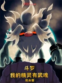 Douluo: My Elf Has a Martial Spirit