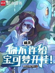 Elf: You Are Not Allowed to Cheat Pokémon!