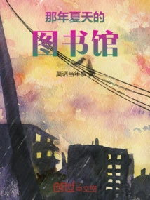 The Library That Summer