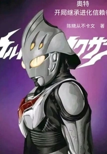 Ultra: Start by Inheriting and Evolving the Truster