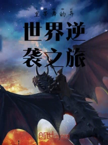 Li Daiwu's Counterattack Journey to Another World