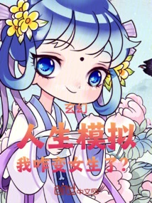 Fantasy: Life Simulation, Why Did I Become a Girl?