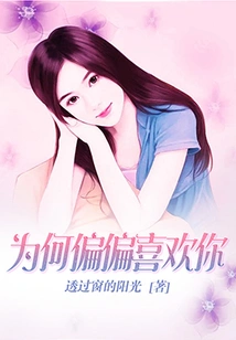 Why Do I Like You so Much?