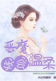 The Devil Learns to Be Gentle