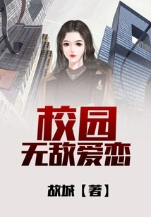 Invincible Love on Campus