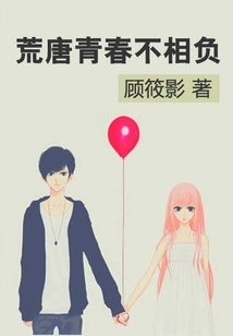 Absurd Youth Does Not Bear the Burden