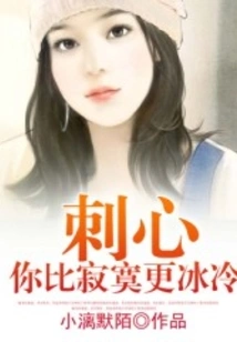 Stinging Heart: You Are Colder Than Loneliness