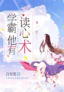 A Top Student, He Has the Ability to Read Minds!