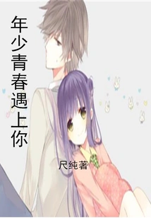 I Met You When I Was Young