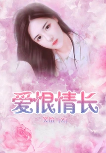 Love and Hate Last Forever