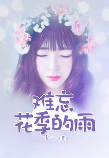 Unforgettable Rain in Flower Season