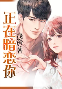 I'm Secretly in Love with You