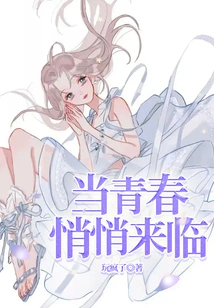 When Youth Comes Quietly