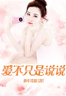 Love is Not Just Talk