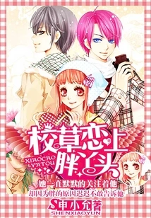 School Sweetheart Falls in Love with Fat Girl