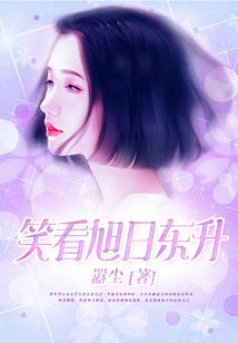 Smile and Watch the Rising Sun