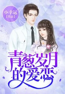 Love in the Green Years