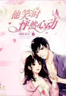 His Heart Beats When He Laughs