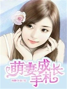 Notes on Growing up as a Cute Wife