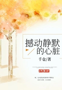 Shake the Silent Heart
