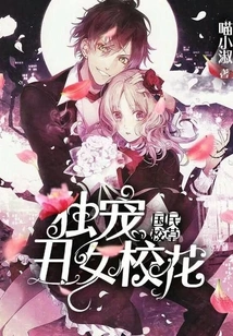 National School Belle: the Only One Who Favors the Ugly School Belle