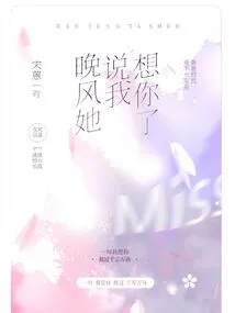 Night Breeze, She Said I Miss You