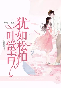 Like Evergreen Pine and Cypress Leaves