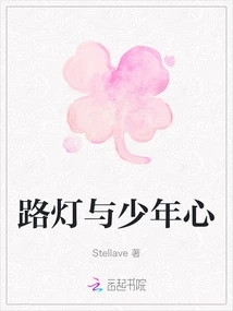 Street Lamp and Young Heart