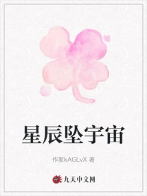 Stars Falling into the Universe