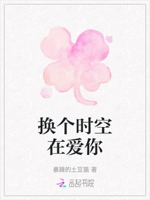 I Love You in Another Time and Space