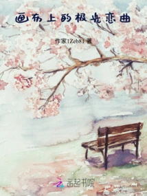 Aurora Love Song on Canvas