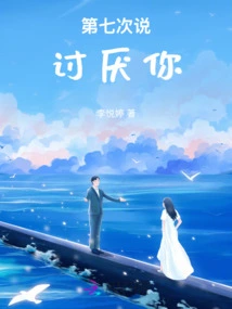 The Seventh Time I Said I Hate You