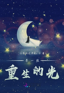 Looking for a Light of Rebirth