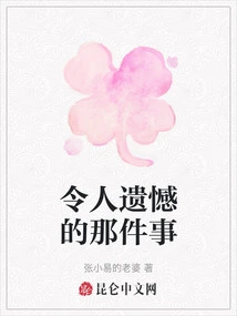 That Regrettable Thing