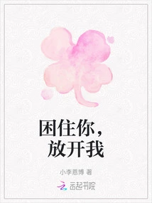 Trapped You, Let Me Go