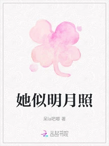 She Shines Like the Bright Moon