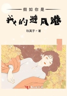 If You Were My Safe Haven