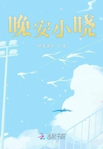 Good Night Fu Xiaoxiao