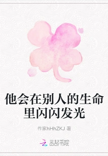 He Will Shine in Other People's Lives