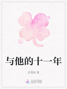 Eleven Years with Him