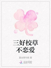 Three Good School Sweethearts Don't Fall in Love