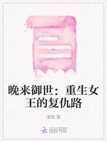 Coming Late to the Royal World: the Rebirth Queen's Road to Revenge