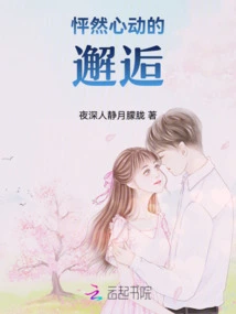 Heart-pounding Encounter