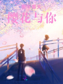 That Spring Cherry Blossoms and You