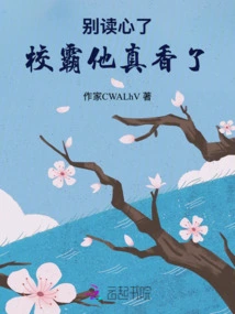 Stop Reading Minds! He Smells so Good