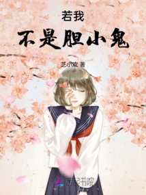 If I Weren't a Coward