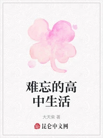 Unforgettable High School Life