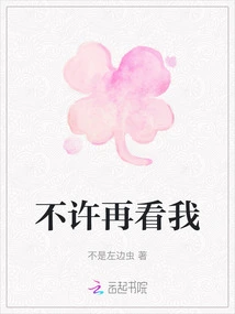 Don't Look at Me Again