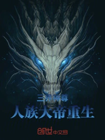 The God of the Three Realms, the Great Emperor of the Human Race is Reborn